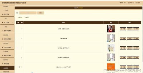 基于SpringBoot的家政服務(wù)信息管理系統(tǒng)設(shè)計(jì)與實(shí)現(xiàn)