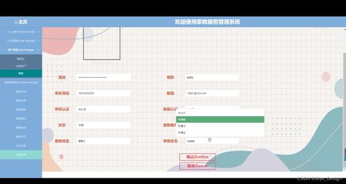 基于SpringBoot與MySQL的家教服務(wù)管理系統(tǒng)設(shè)計(jì)與實(shí)現(xiàn)