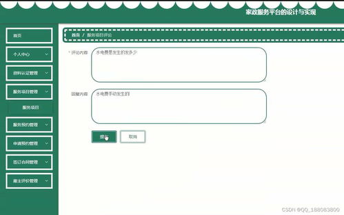 基于SSM、Vue與Java的家政服務(wù)預(yù)約系統(tǒng)設(shè)計(jì)與實(shí)現(xiàn)
